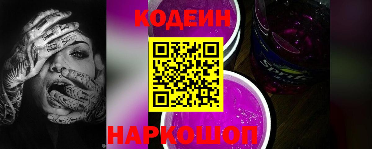 Долгопрудный  Codein напиток Lean (лин)  магазин  наркотиков  Вход с VPN 