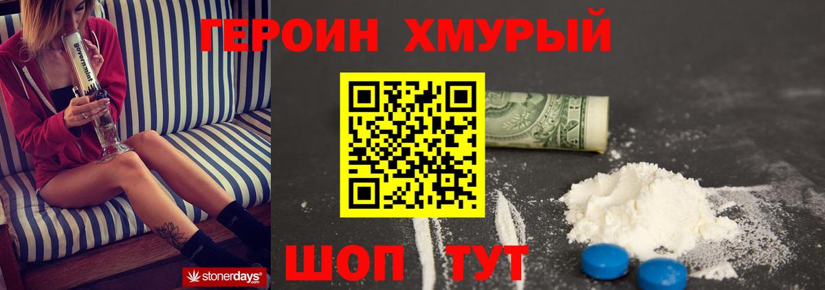 Долгопрудный  ГЕРОИН Heroin  Вход с VPN 